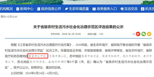 南京江宁区农村<i style='color:red'>污水治理</i>受表彰，达泽环保助力绿色转型